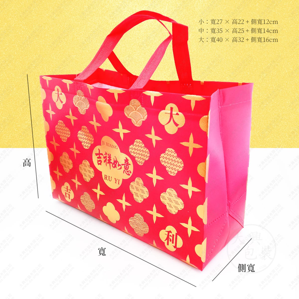 星光吉祥如意不織布手提袋