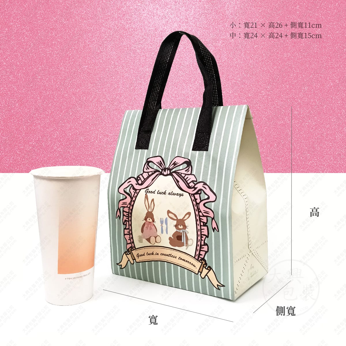 條紋小兔鋁箔保冷袋-尺寸說明