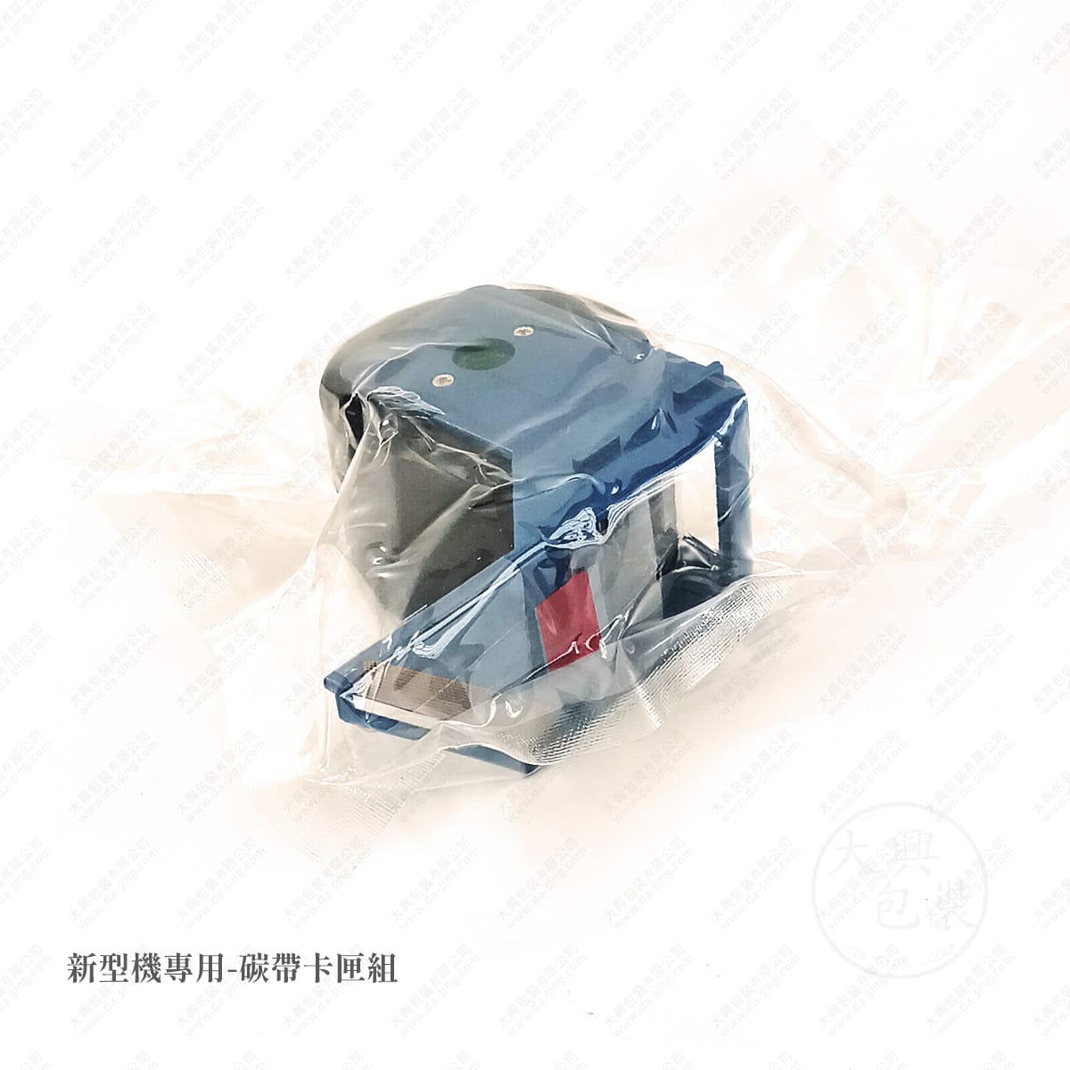 新型機專用-碳帶卡匣組