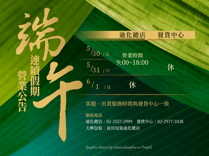 端午連假營業公告