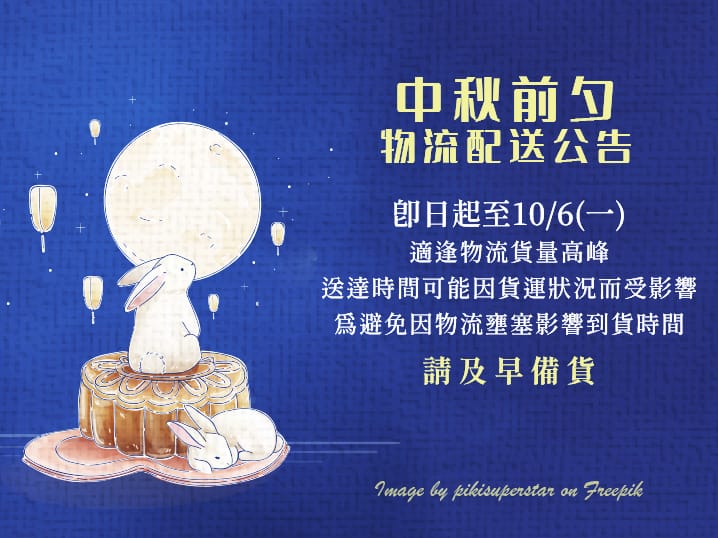 中秋物流配送公告