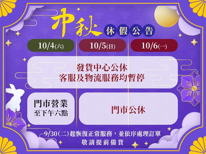 教師節連假營業公告