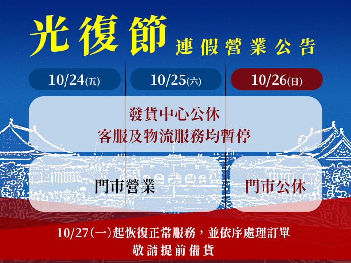 光復節休假公告