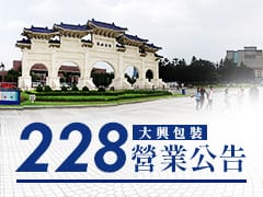 228營業公告