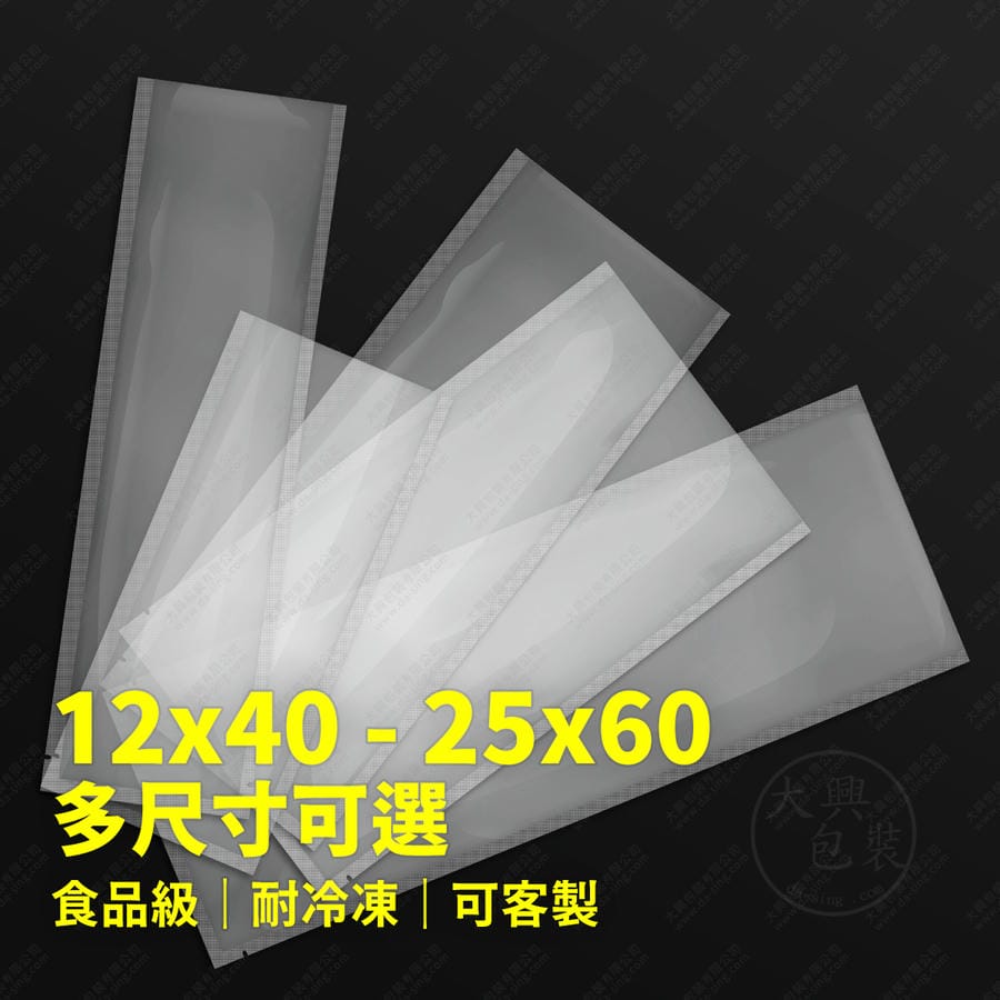 食品級真空袋/中尺寸真空平面袋